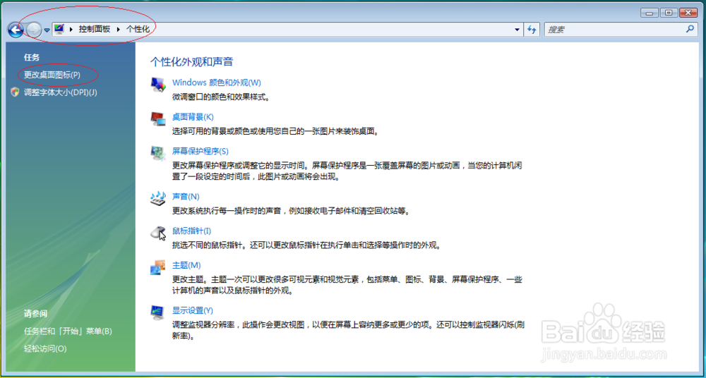 如何设置Windows Vista x64桌面显示计算机图标