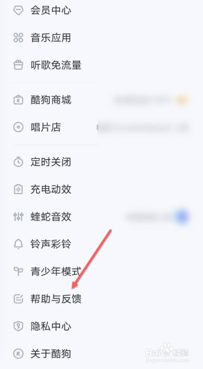 酷狗登录设备在哪查看