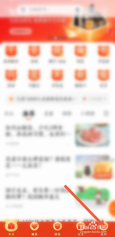 如何使用平安金管家APP添加车辆
