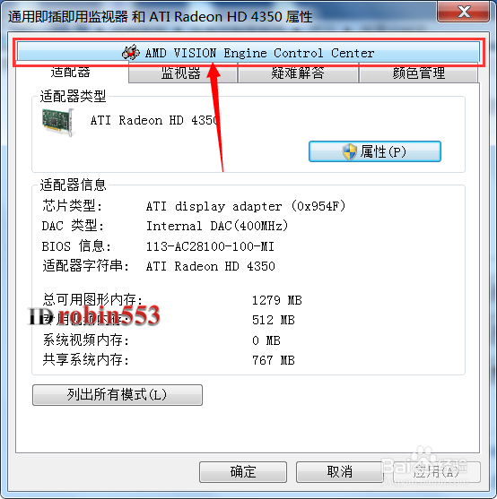 Win7系统电脑怎么调节显示器屏幕的对比度