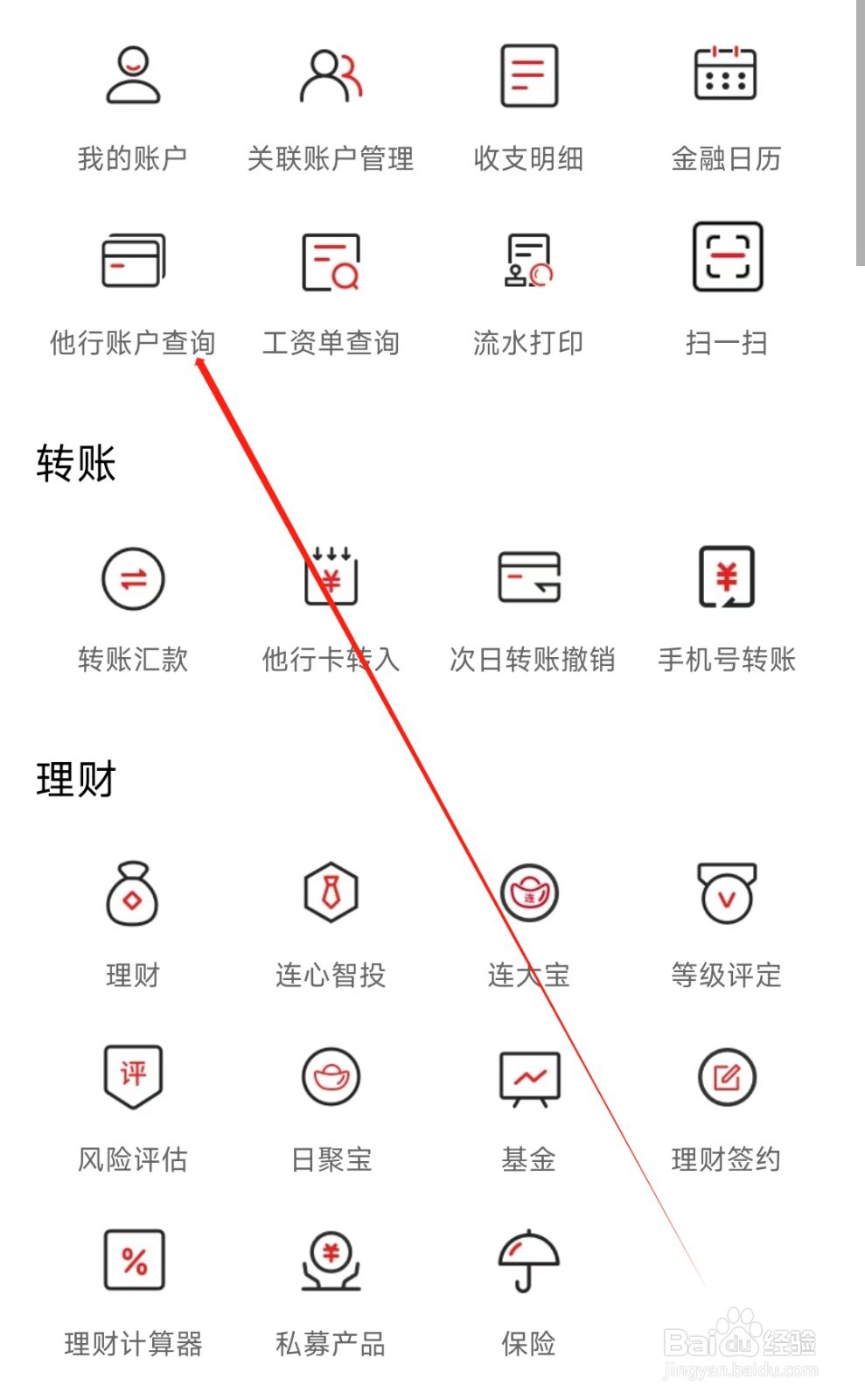 大连银行怎样找到他行账户查询