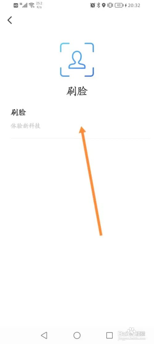 翼支付怎样进行人脸识别