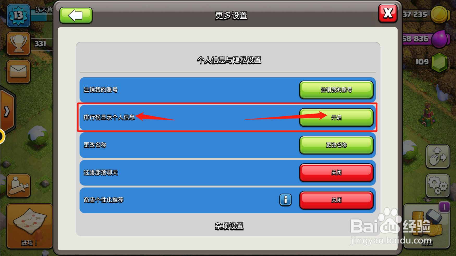 部落冲突怎么设置隐身状态