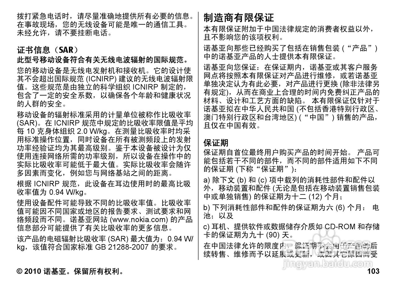 诺基亚5800w手机使用说明书:[11]