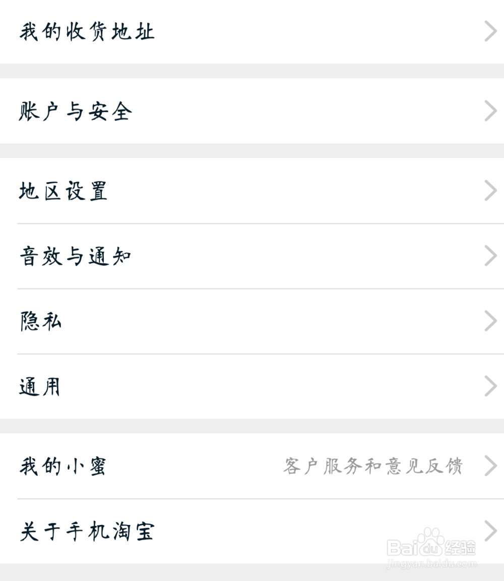 怎么查看淘宝账号有没有被别人登录？