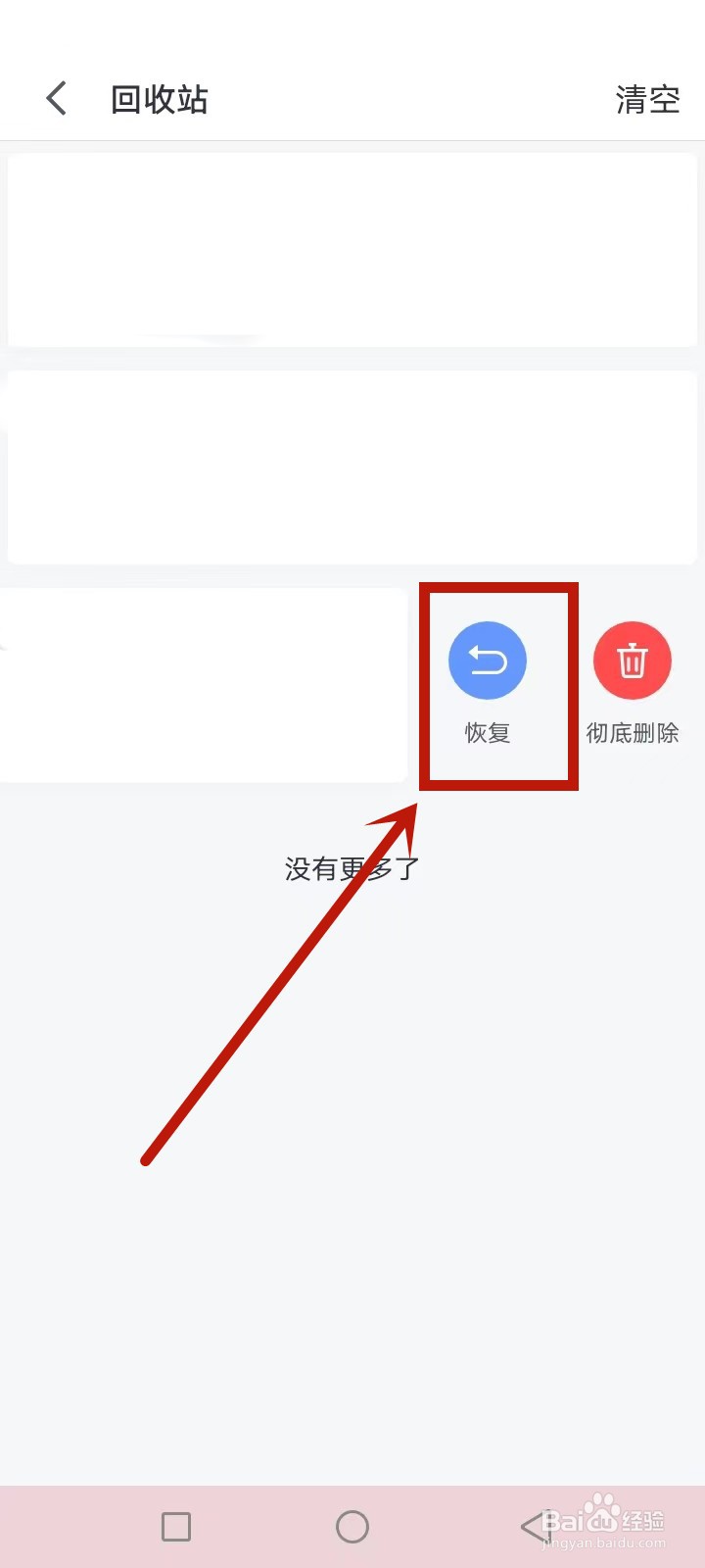 讯飞语记删除的笔记怎么恢复