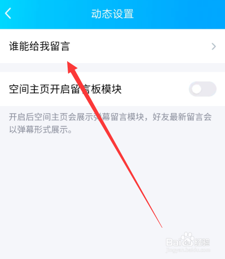 qq空间留言板怎么设置权限