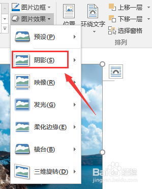 word文档如何设置图片阴影效果