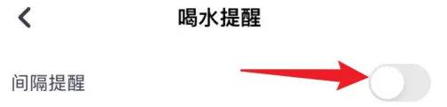 薄荷健康里面设置间隔提醒喝水教程