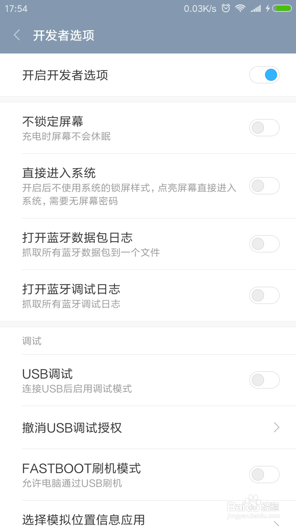 小米4手机如何开启USB调试