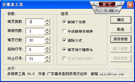 搞定Excel分栏功能让你办公更轻松：[3]