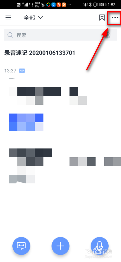 讯飞语记 如何移动笔记