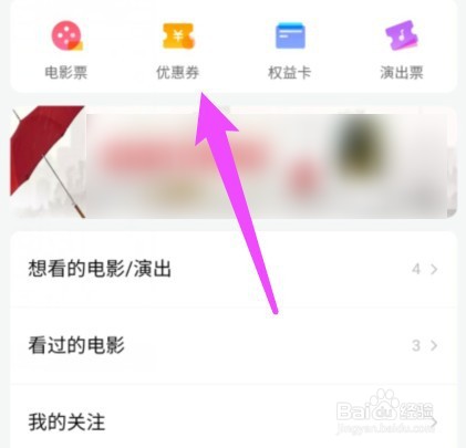 淘宝积分兑换的电影票在哪里