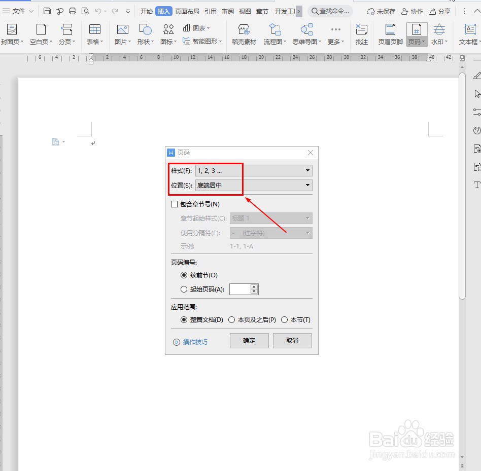 Word如何设置页面页码
