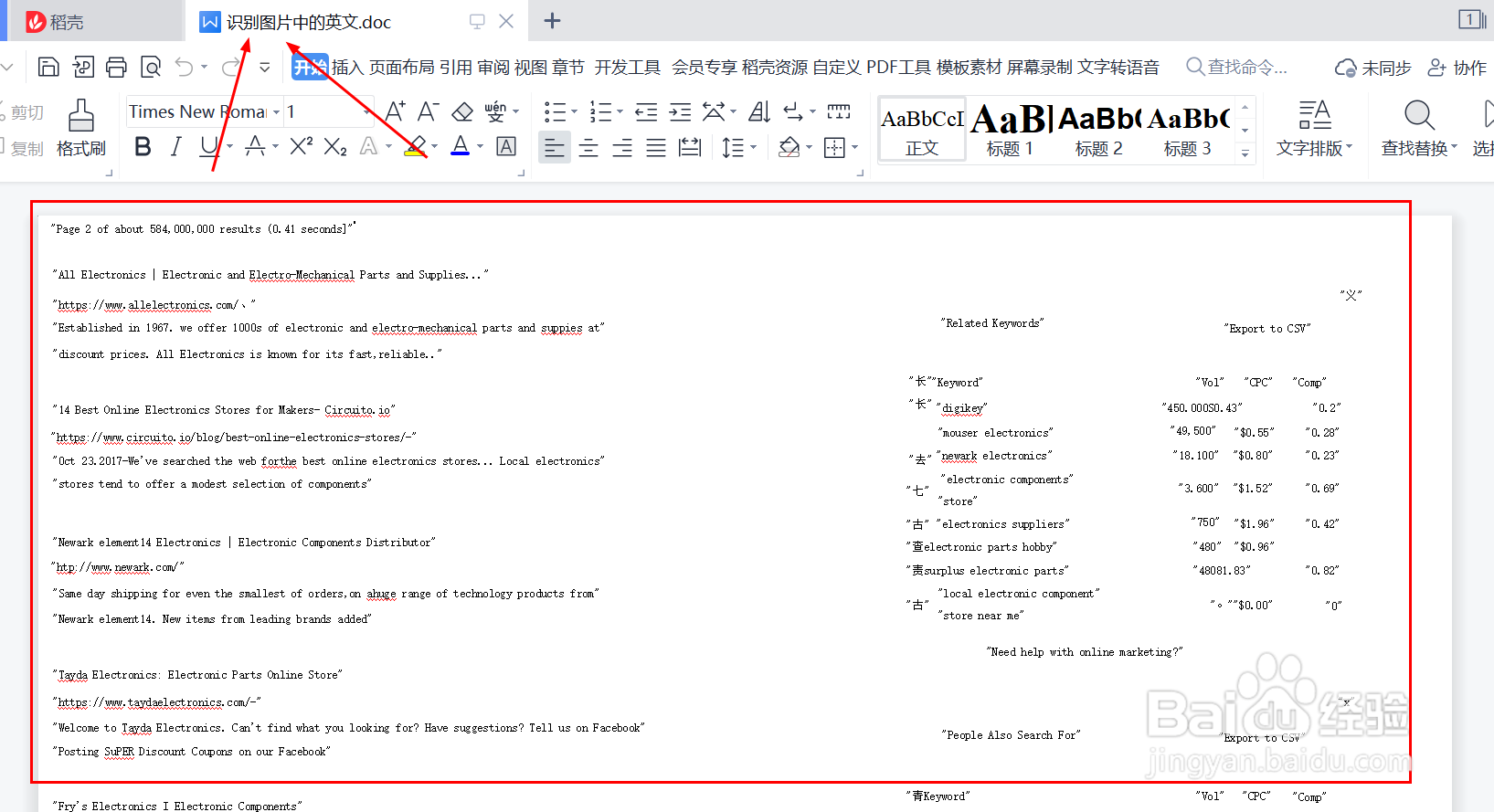 如何识别拍照图片上的英文