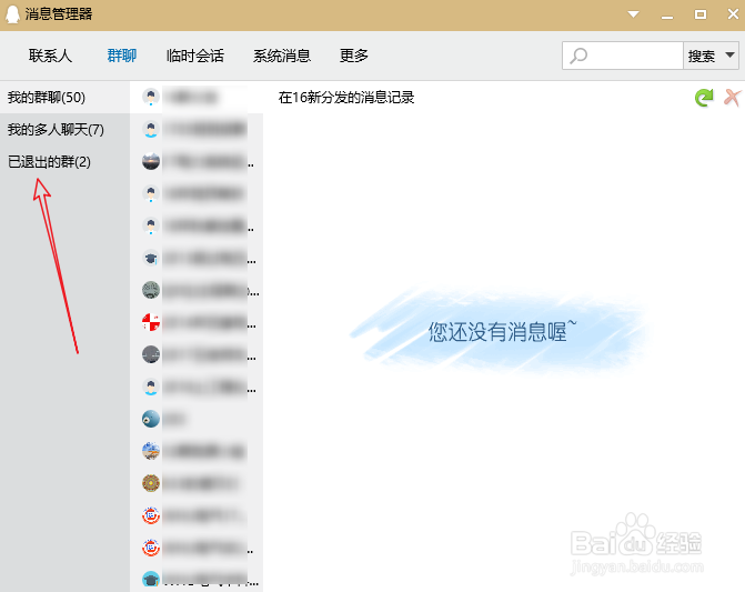 如何查找QQ已退出的群