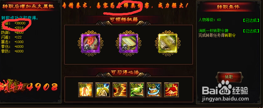 楚留香新传每个转职职业的利弊分析