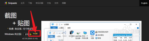 Snipaste如何购买专业版