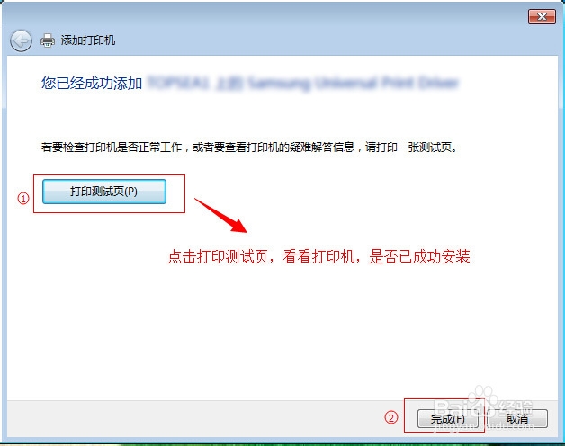 Win7系统如何安装打印机？