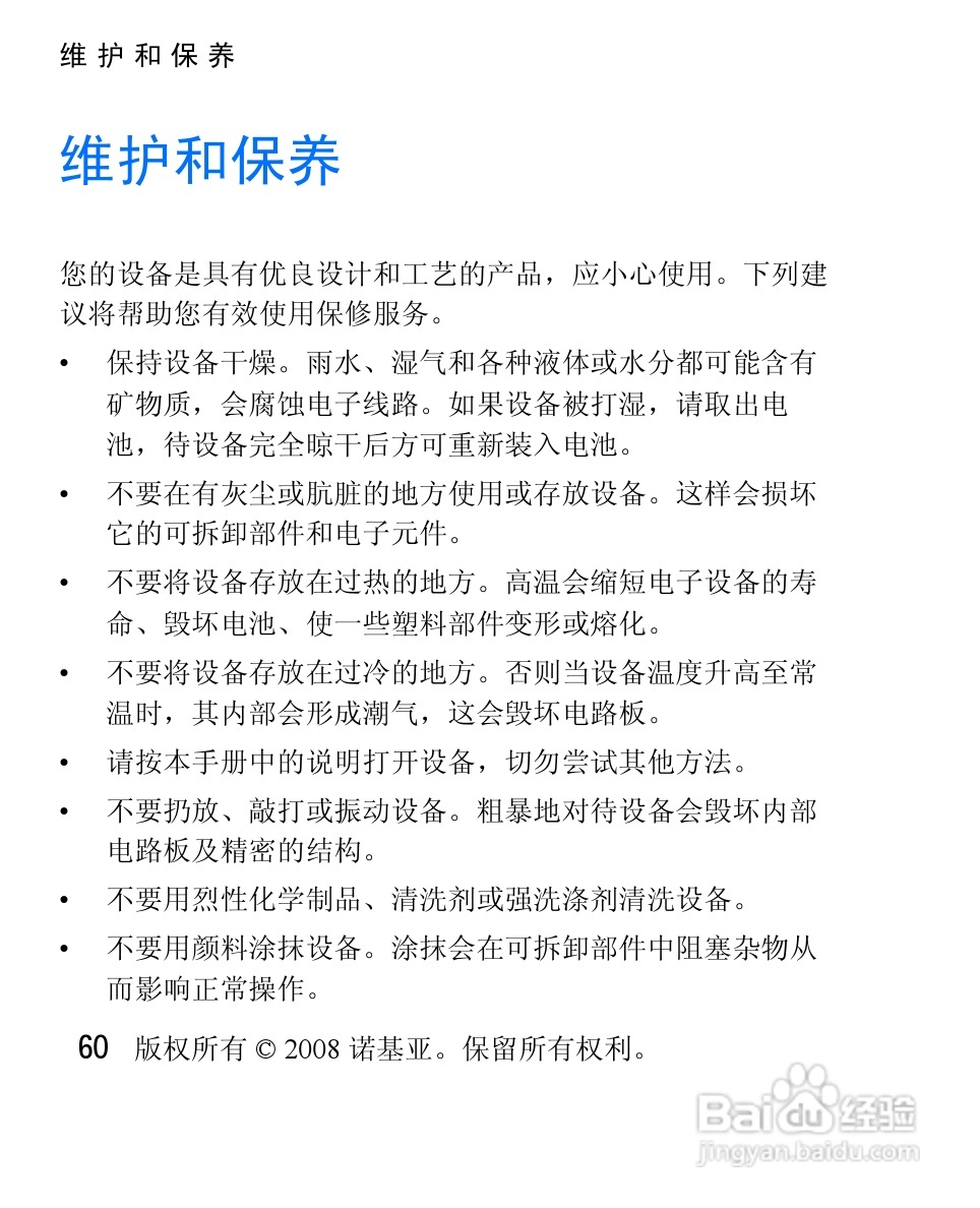 诺基亚1325手机使用说明书:[7]