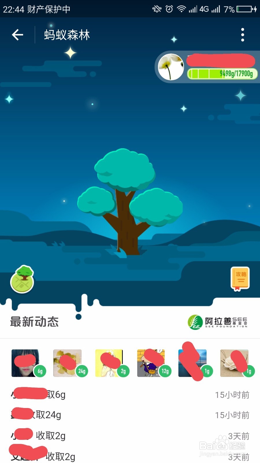 如何在蚂蚁森林种属于自己的树