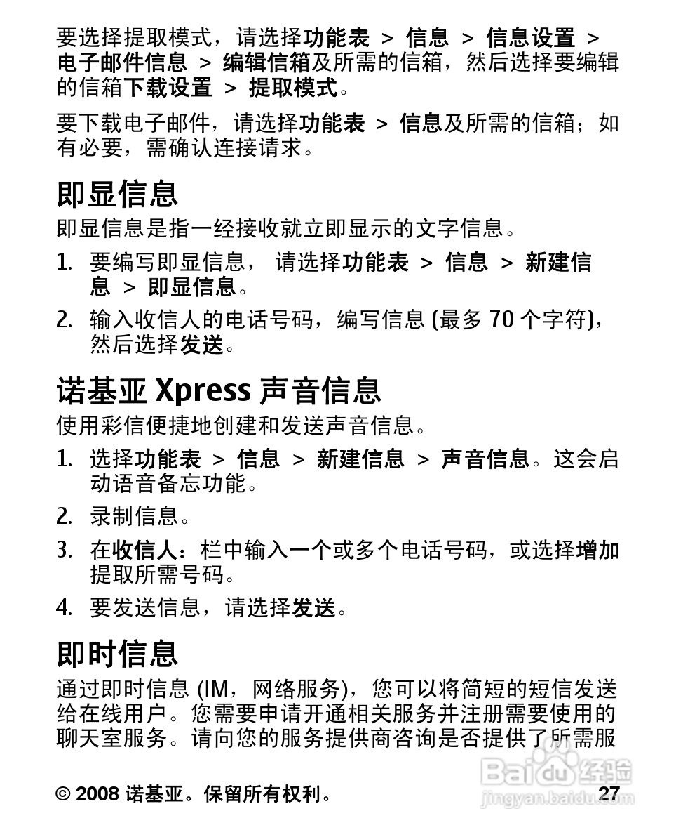 诺基亚1680c手机使用说明书:[3]