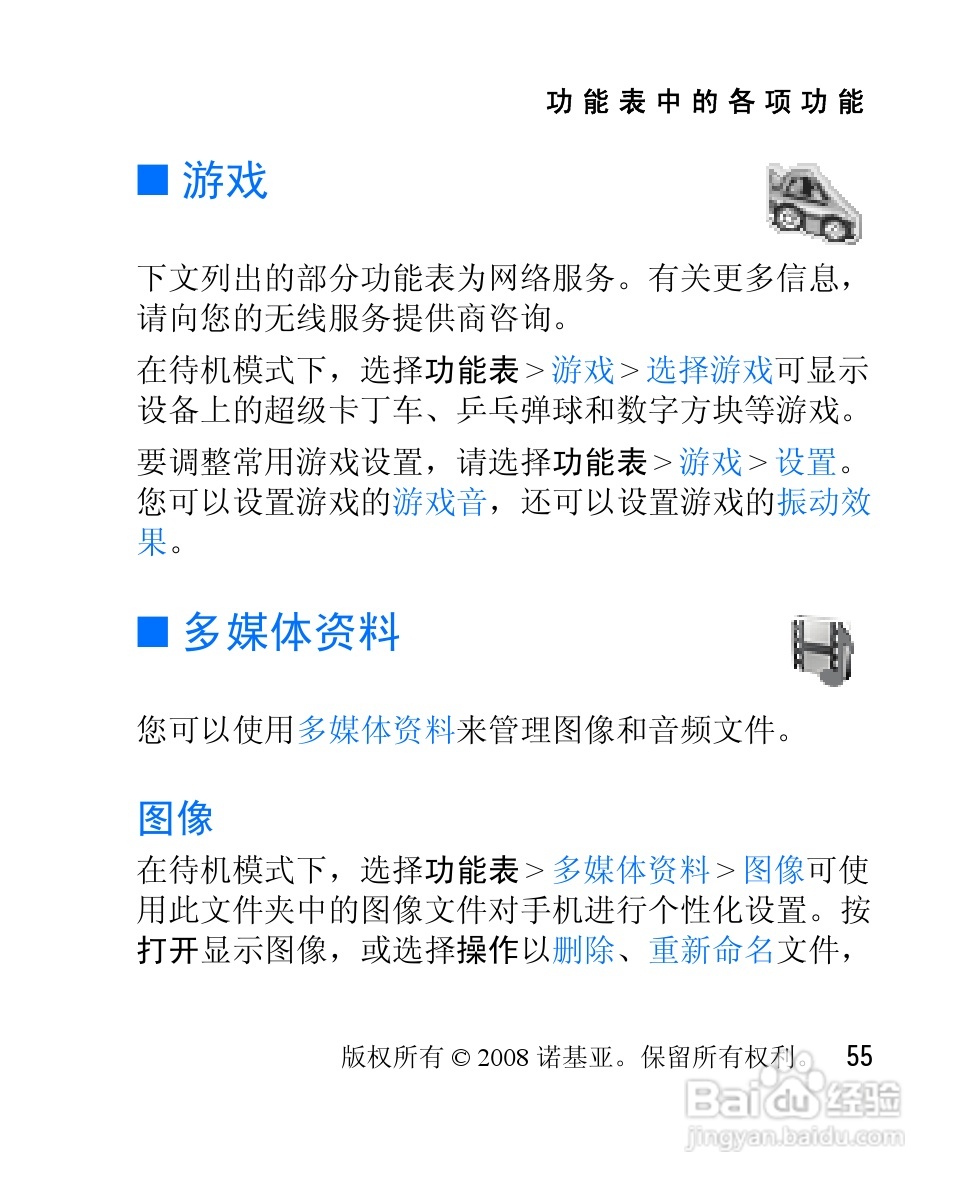 诺基亚2505手机使用说明书:[6]