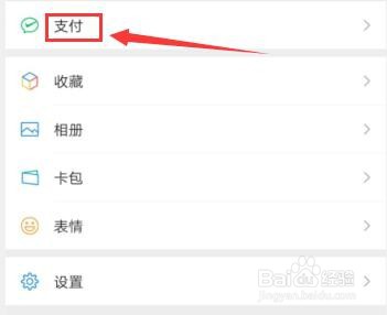 手机微信如何关闭应用支付服务