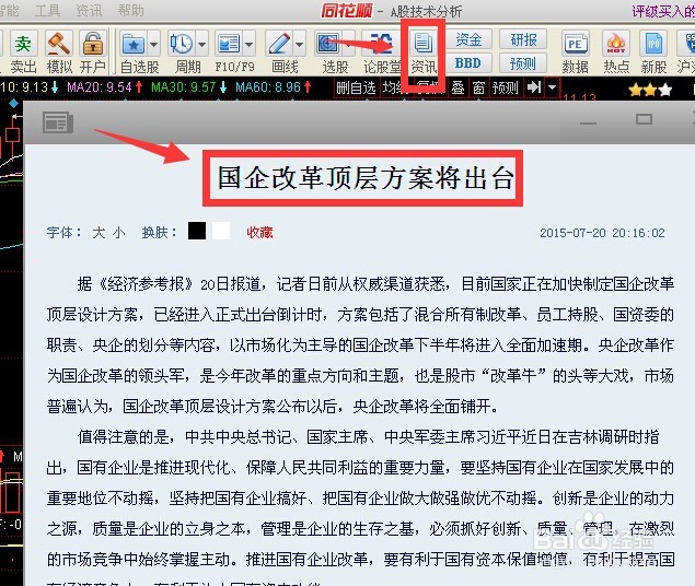 同花顺软件中从消息面回到基本面考察个股