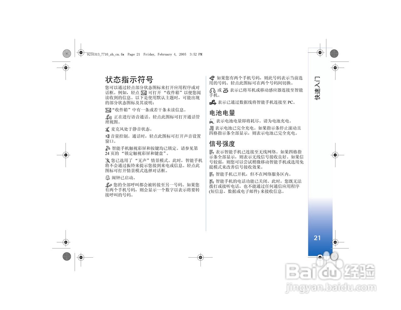 诺基亚7710手机使用说明书:[3]