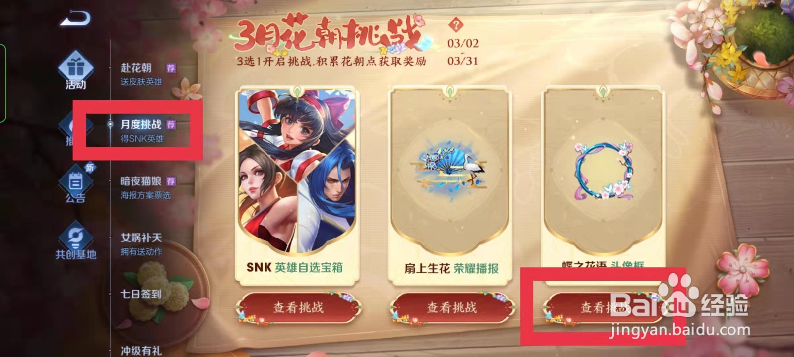 王者荣耀如何获得蝶之花语头像框