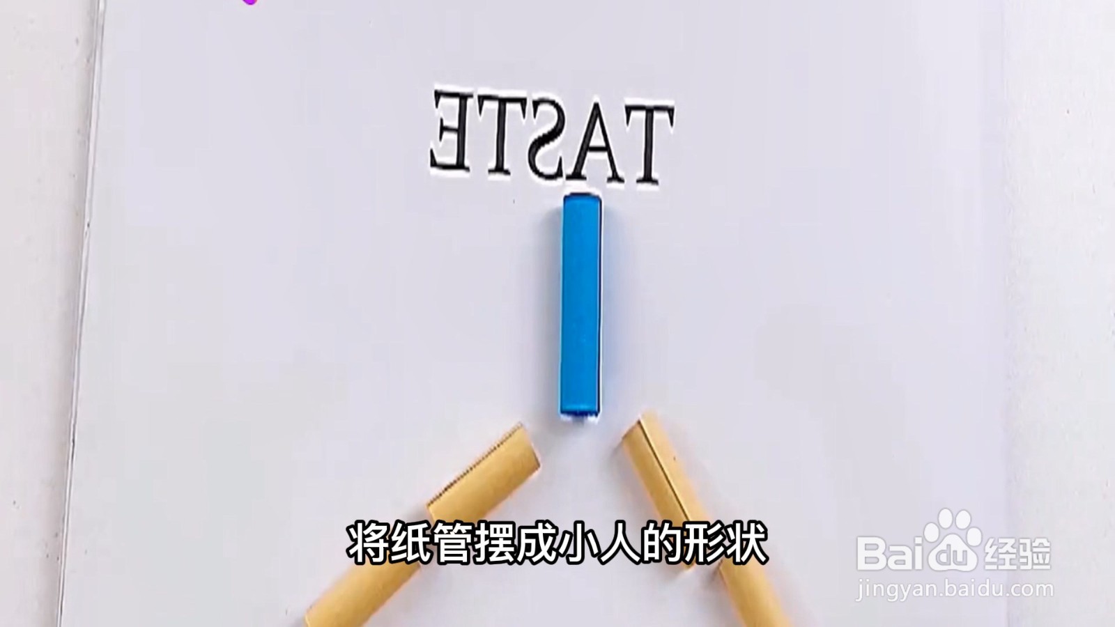 竹节人制作方法步骤