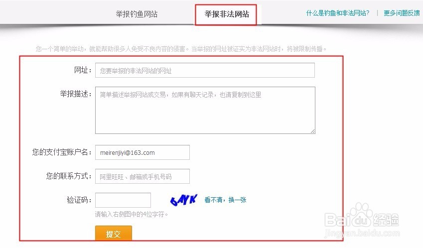 支付宝手机丢失快速挂失与举报钓鱼网站非法网站