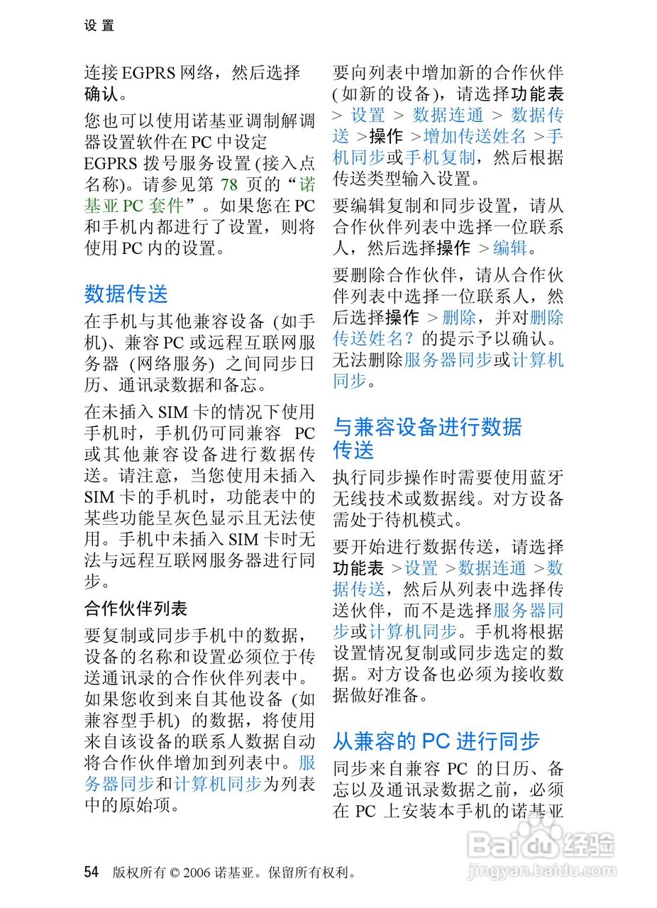 诺基亚7370手机使用说明书:[6]