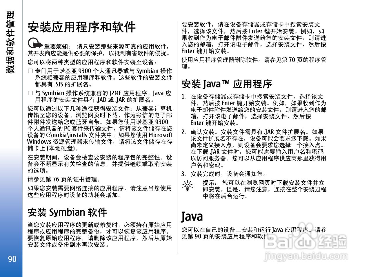 诺基亚9300手机使用说明书:[9]