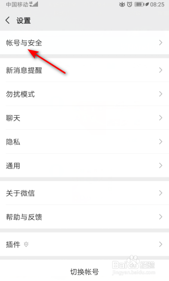 微信怎么通过已绑定邮箱找回账号密码