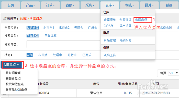 在ERP店小秘创建库存的操作步骤