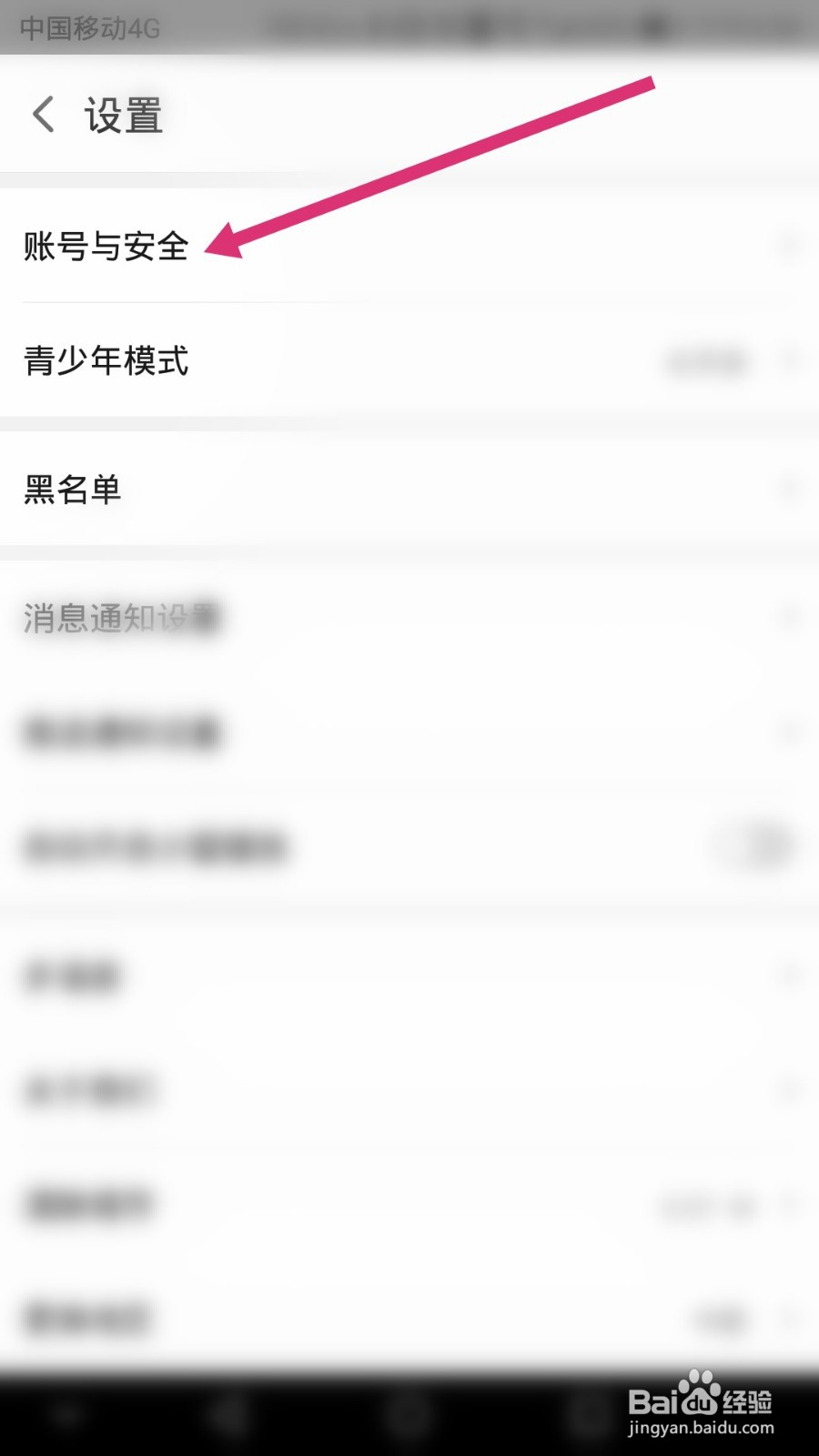 小米直播如何进行注销账户
