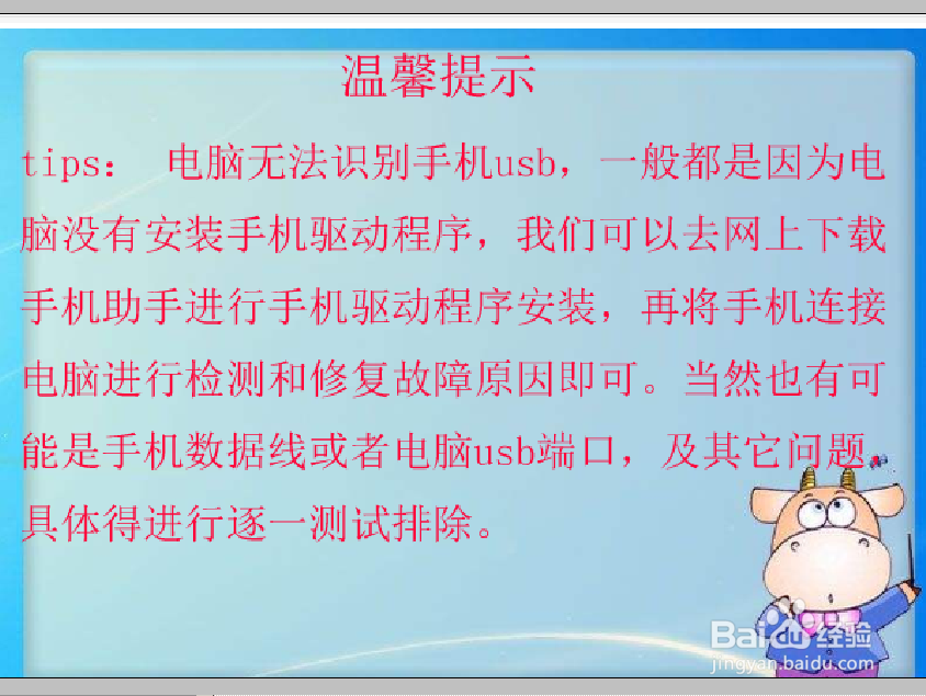 手机连接不上电脑