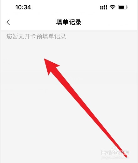 农行app在哪查看开卡填单记录