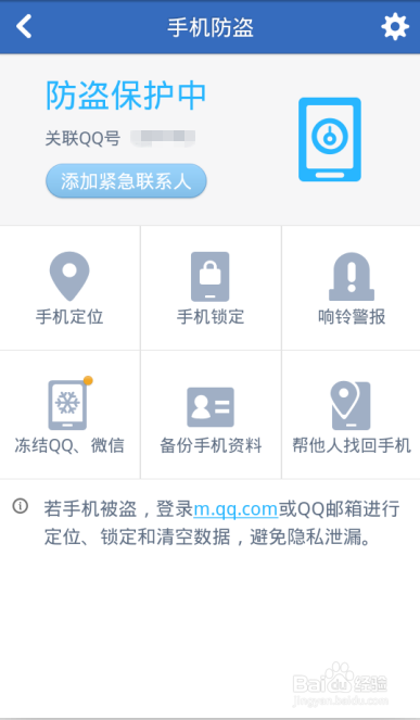 手机怎么防盗