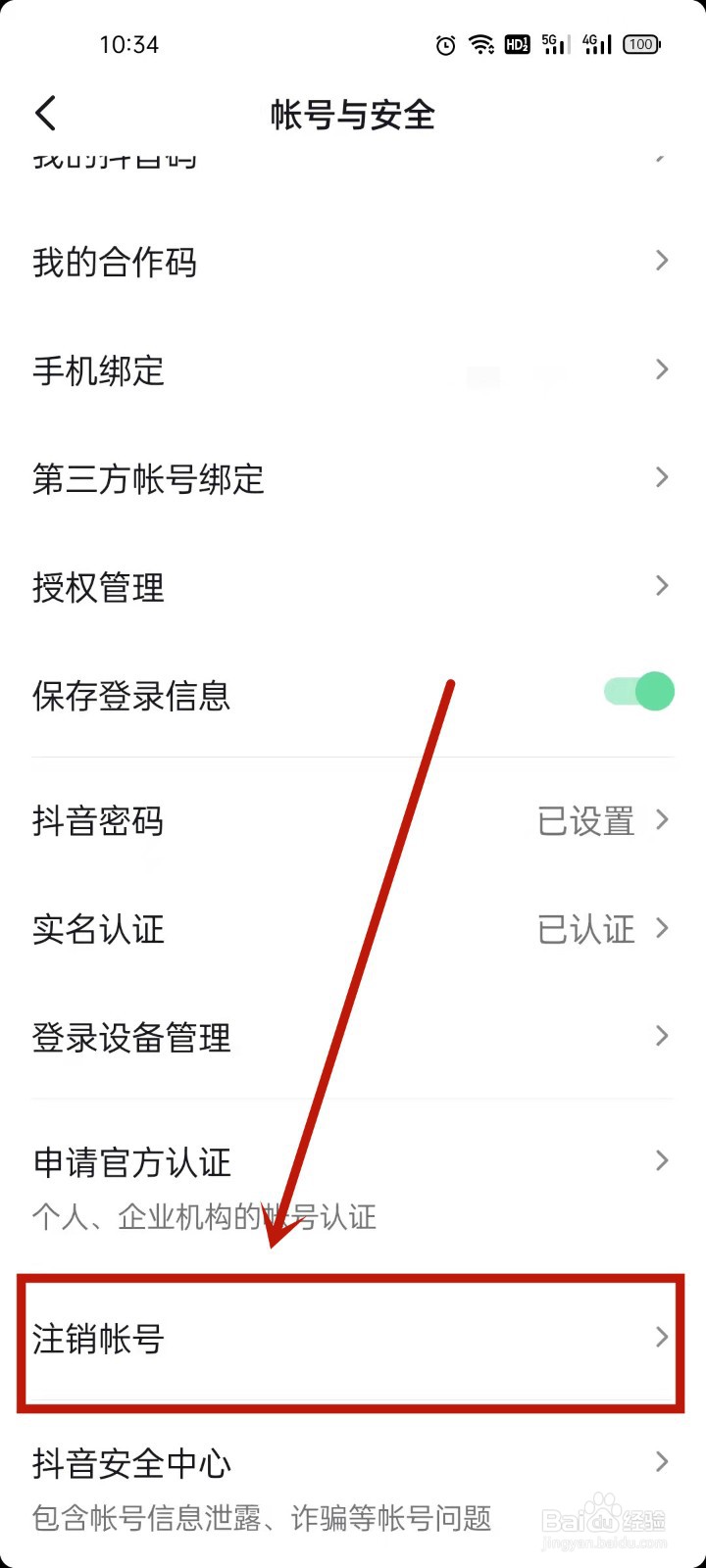 账号怎么注销