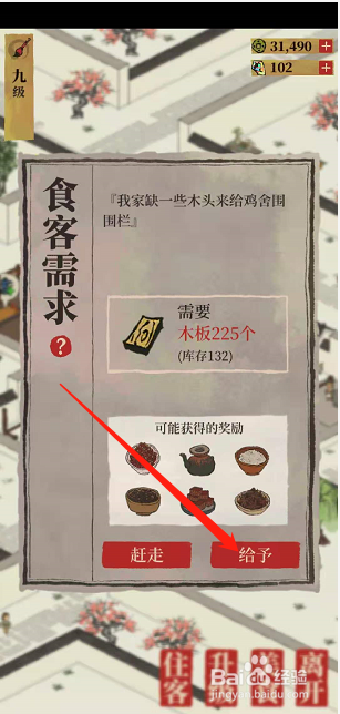 江南百景图如何完成两个客栈订单