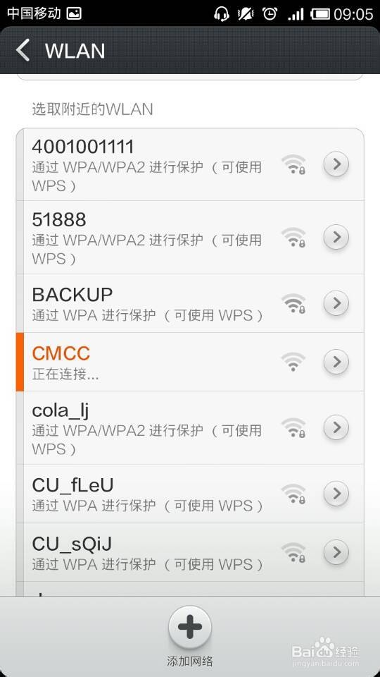 北京市公交wifi连接指南