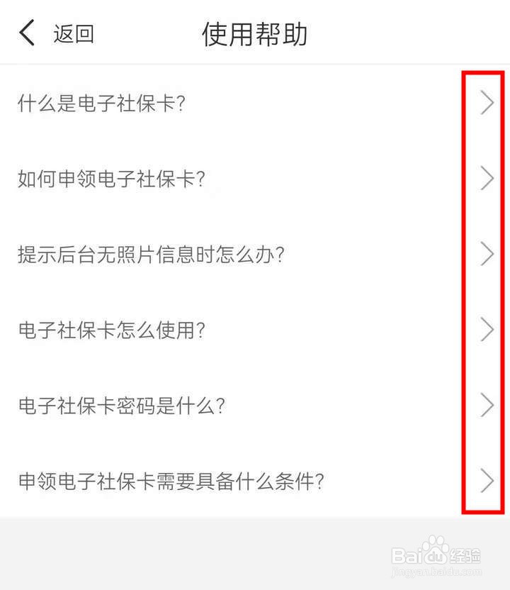 爱南宁APP中的社保卡用法在哪看