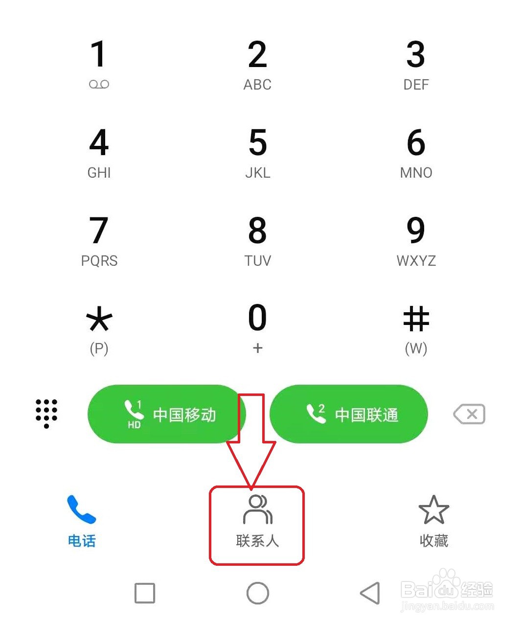 华为手机通讯录备注怎样添加表情符号