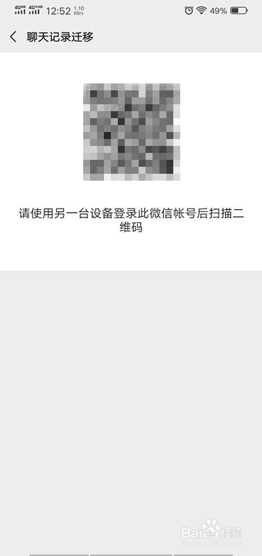 微信怎么迁移聊天记录