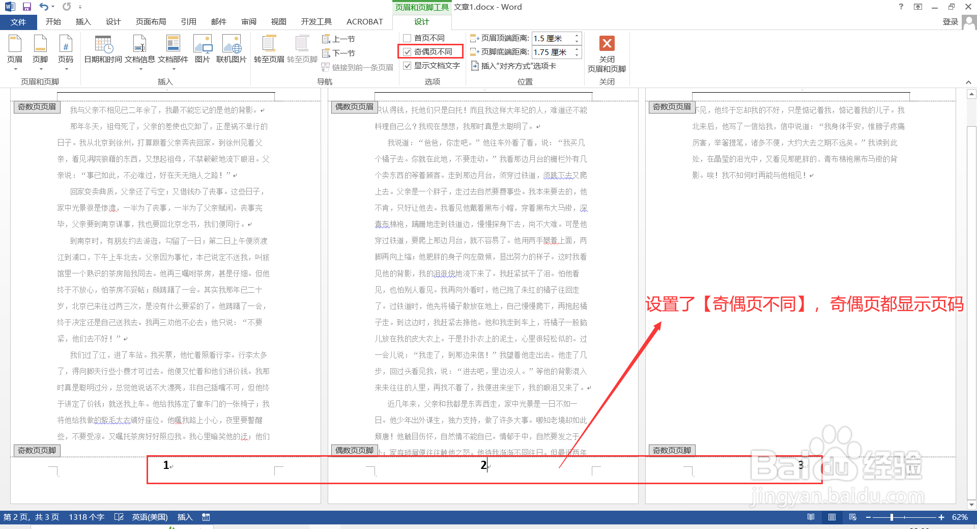 为什么word设置奇偶页不同，不显示偶数页页码？