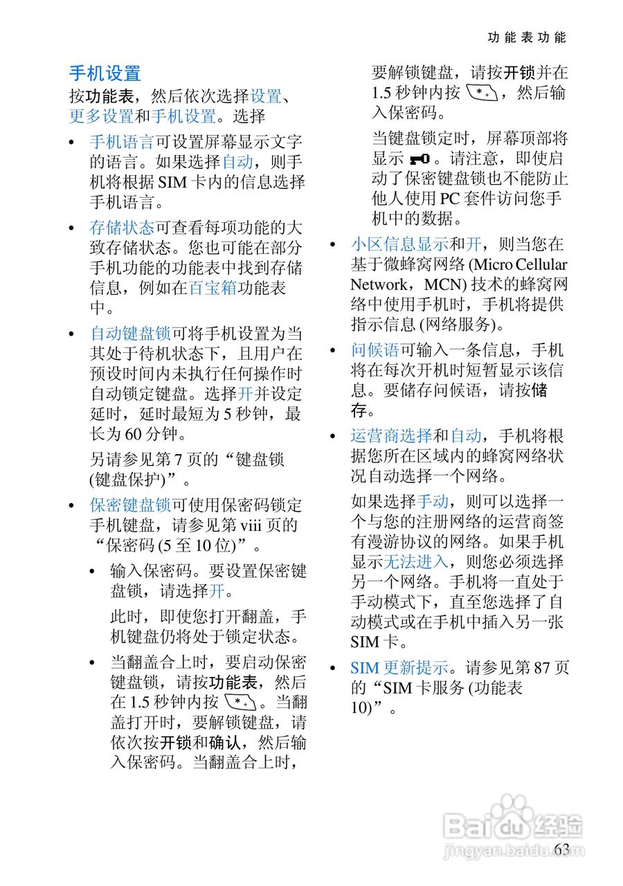 诺基亚6820手机使用说明书:[8]