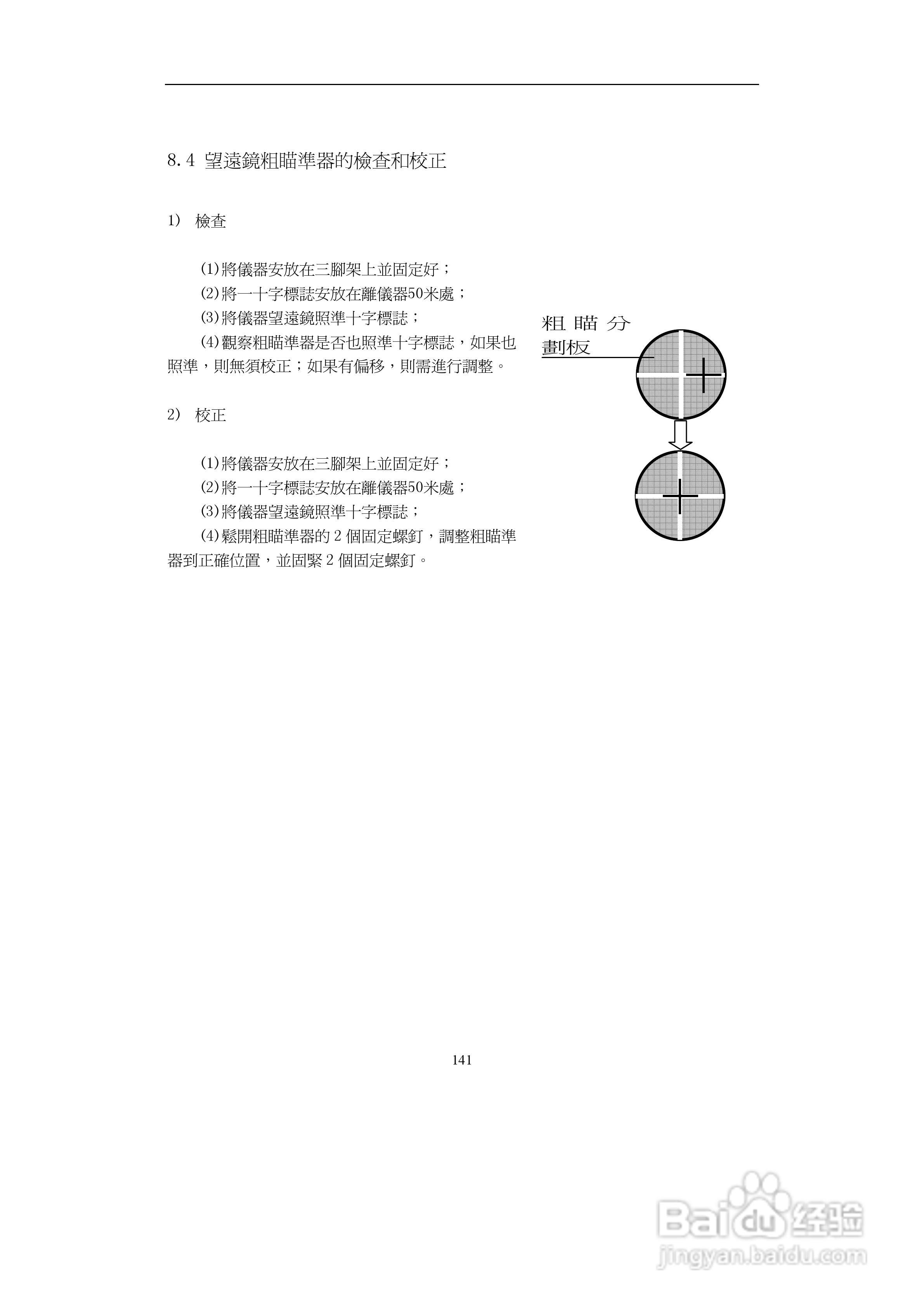上煇RTS-700全站仪说明书:[13]